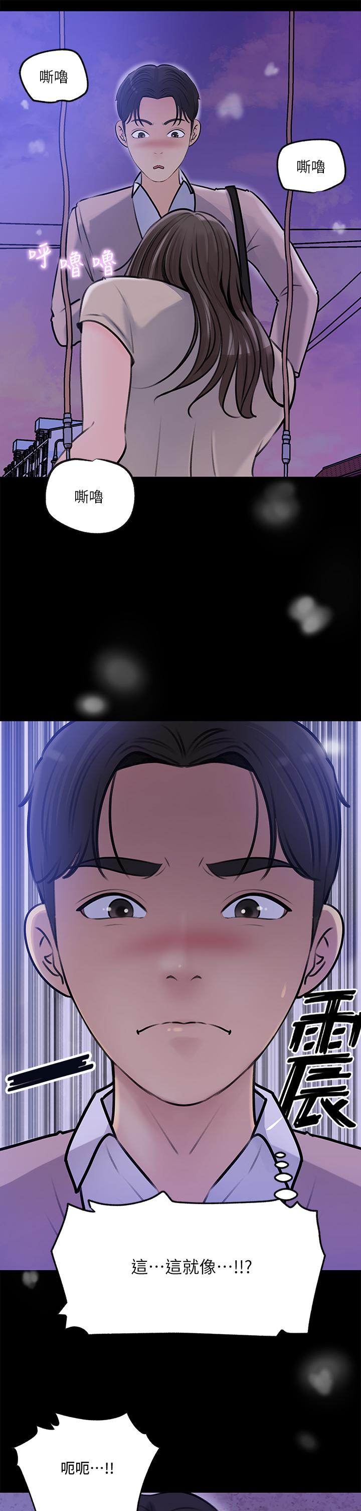 《深入小姨子》漫画 第13話-姐夫的冰棒在滴汁