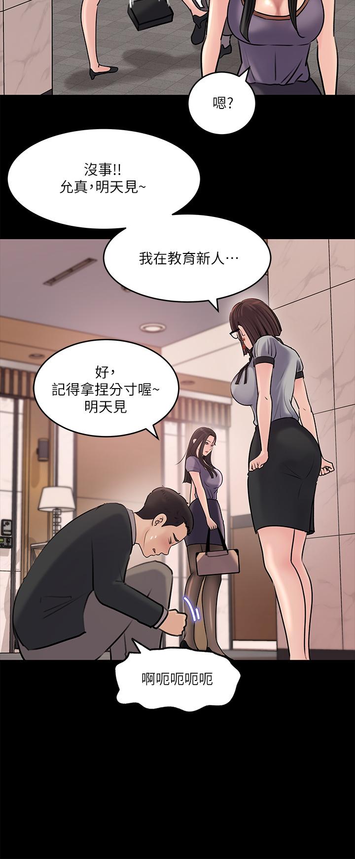 《深入小姨子》漫画 第13話-姐夫的冰棒在滴汁