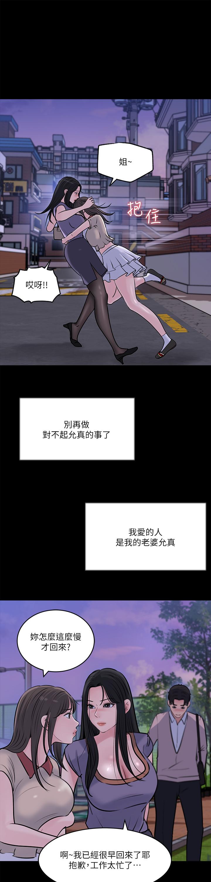 《深入小姨子》漫画 第13話-姐夫的冰棒在滴汁