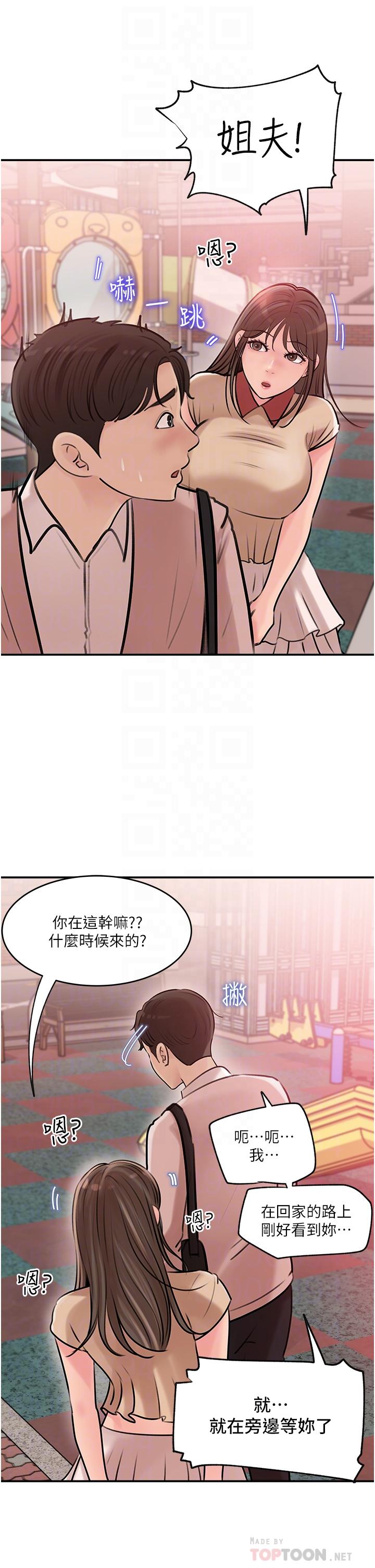 《深入小姨子》漫画 第13話-姐夫的冰棒在滴汁