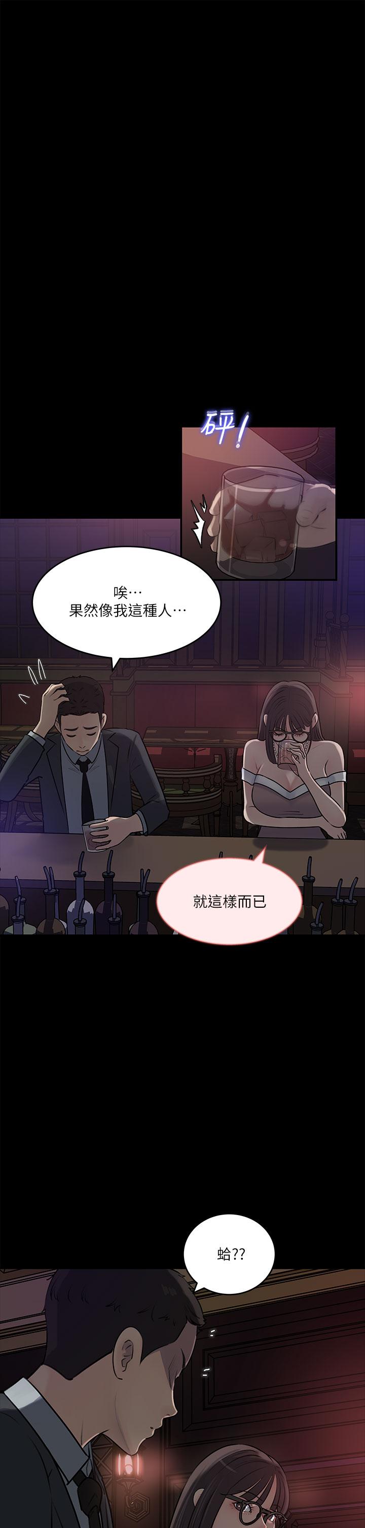 《深入小姨子》漫画 第14話-出軌危機