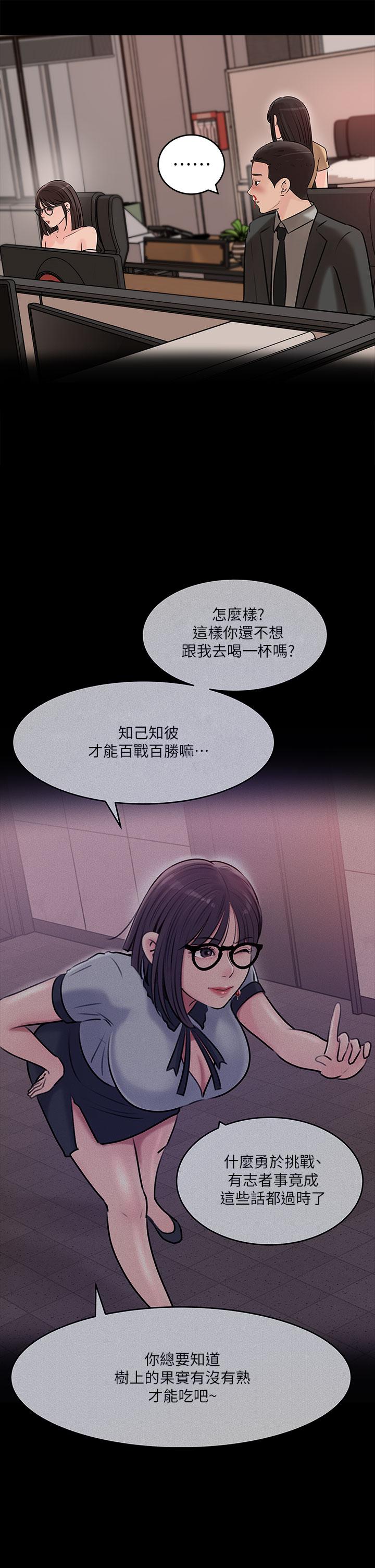 《深入小姨子》漫画 第14話-出軌危機