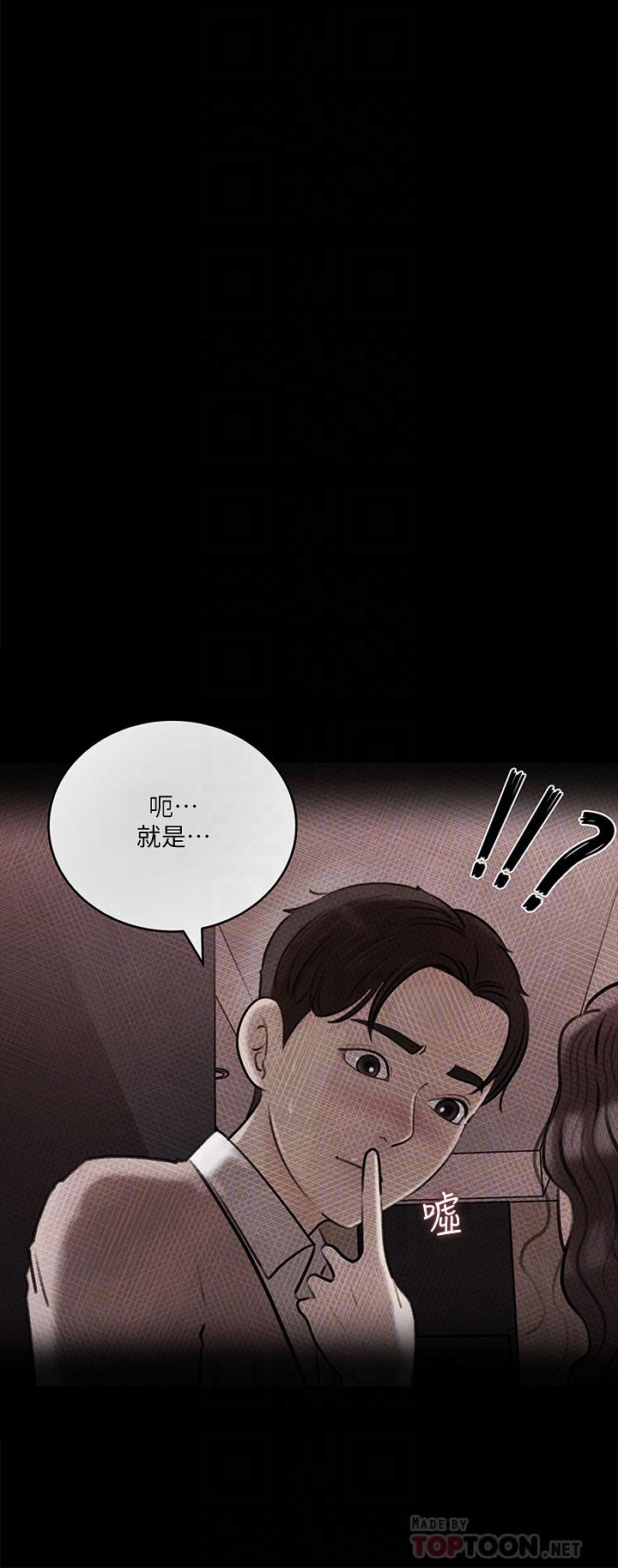 《深入小姨子》漫画 第14話-出軌危機