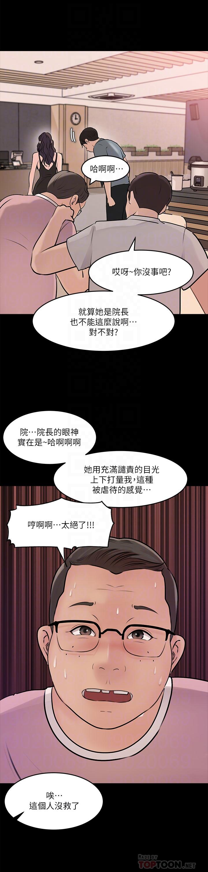 《深入小姨子》漫画 第14話-出軌危機