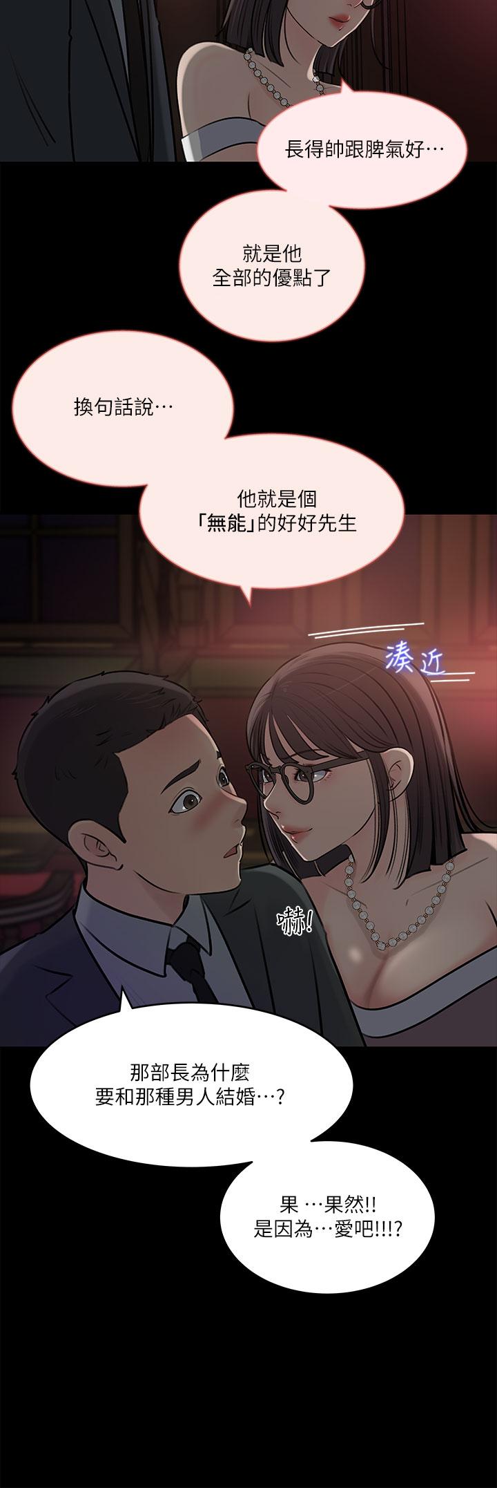 《深入小姨子》漫画 第14話-出軌危機
