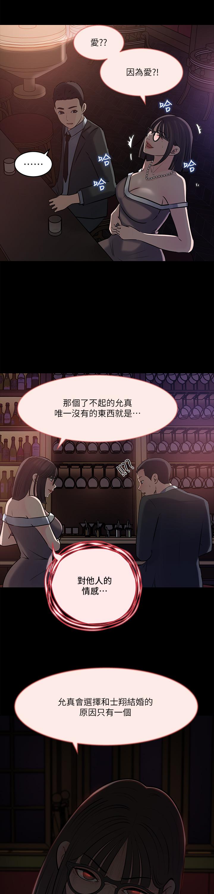 《深入小姨子》漫画 第14話-出軌危機