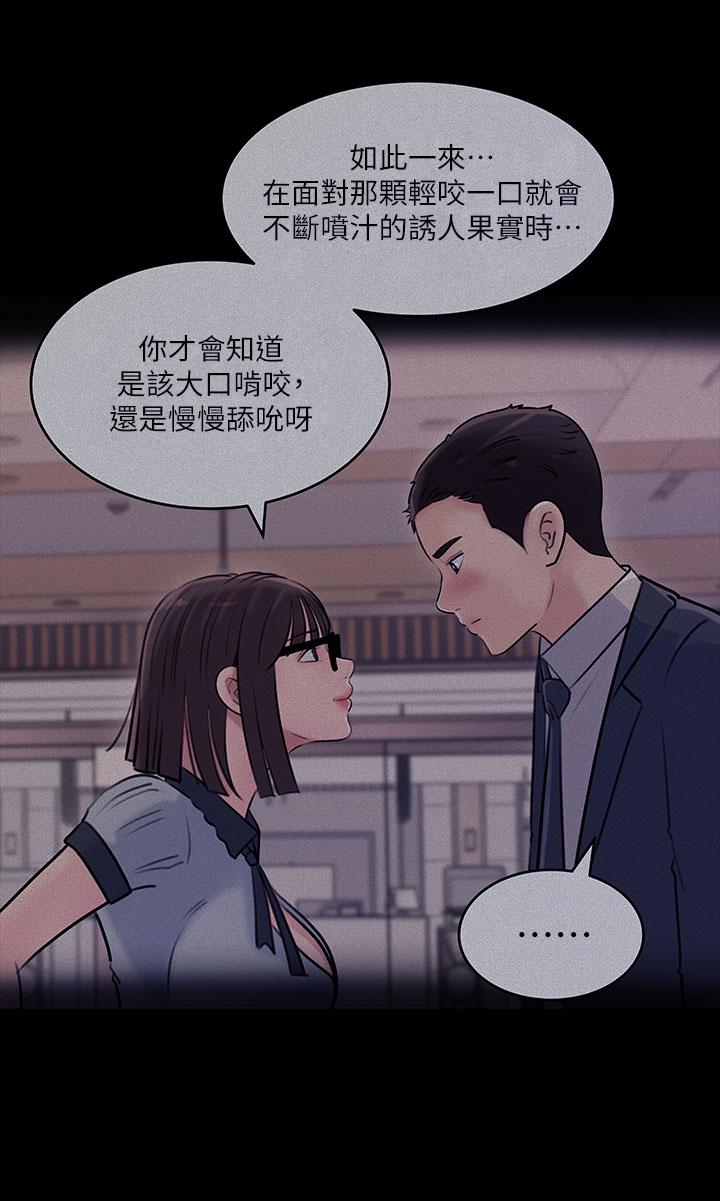 《深入小姨子》漫画 第14話-出軌危機