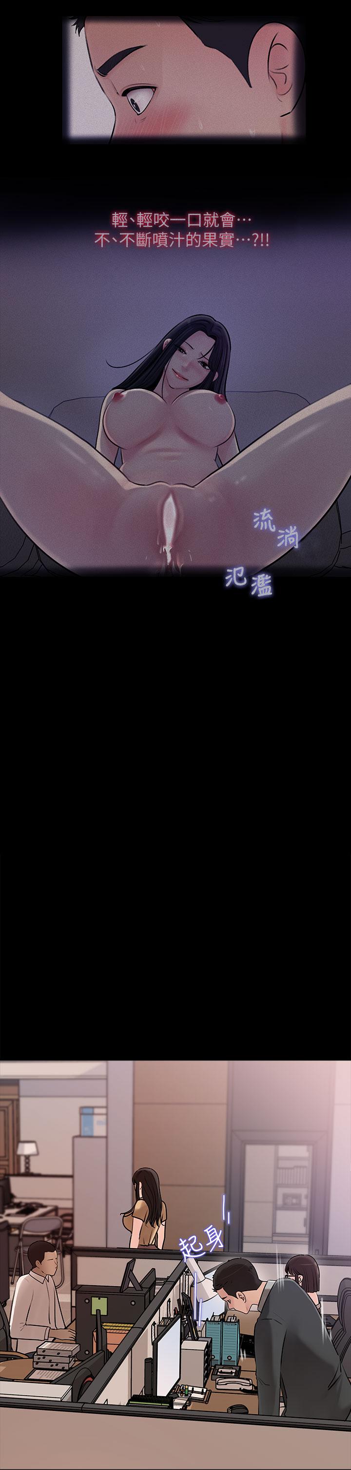 《深入小姨子》漫画 第14話-出軌危機