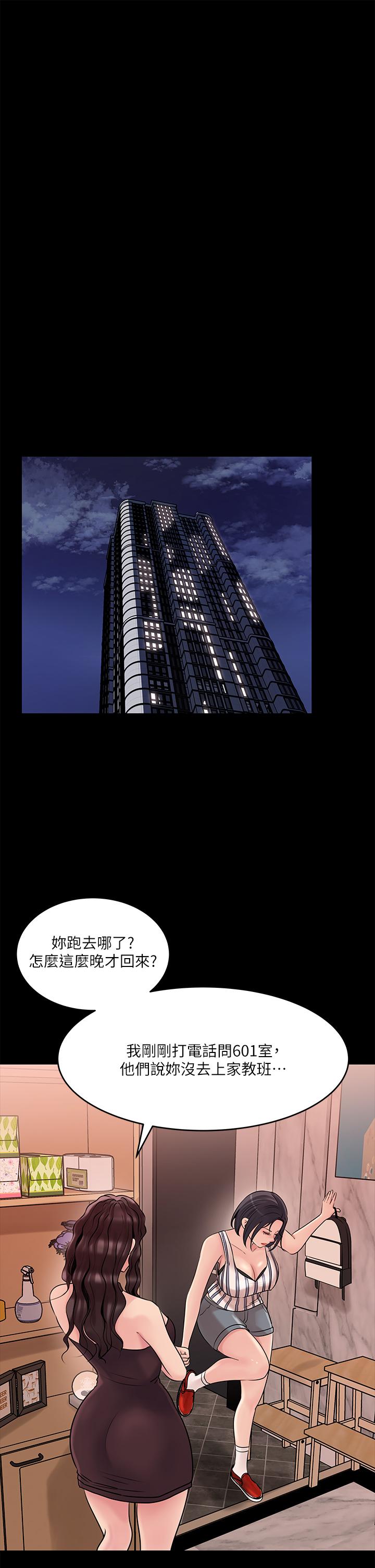 《深入小姨子》漫画 第14話-出軌危機