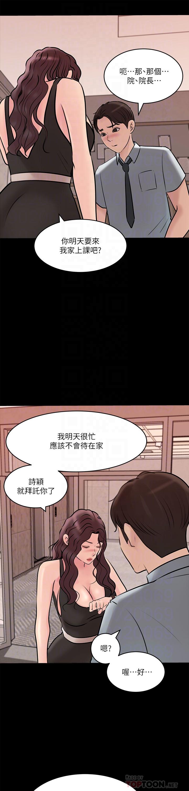 《深入小姨子》漫画 第14話-出軌危機