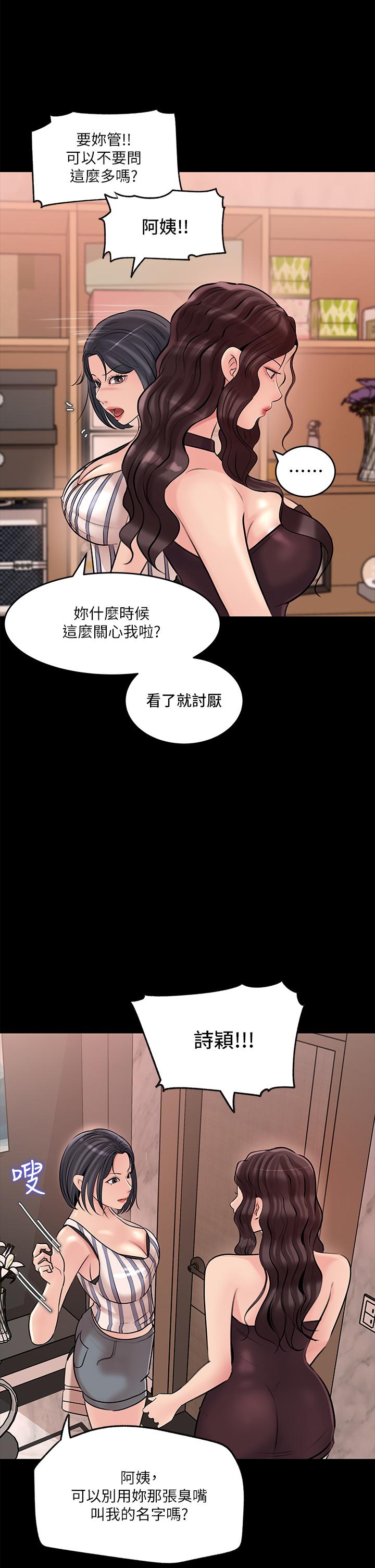 《深入小姨子》漫画 第14話-出軌危機