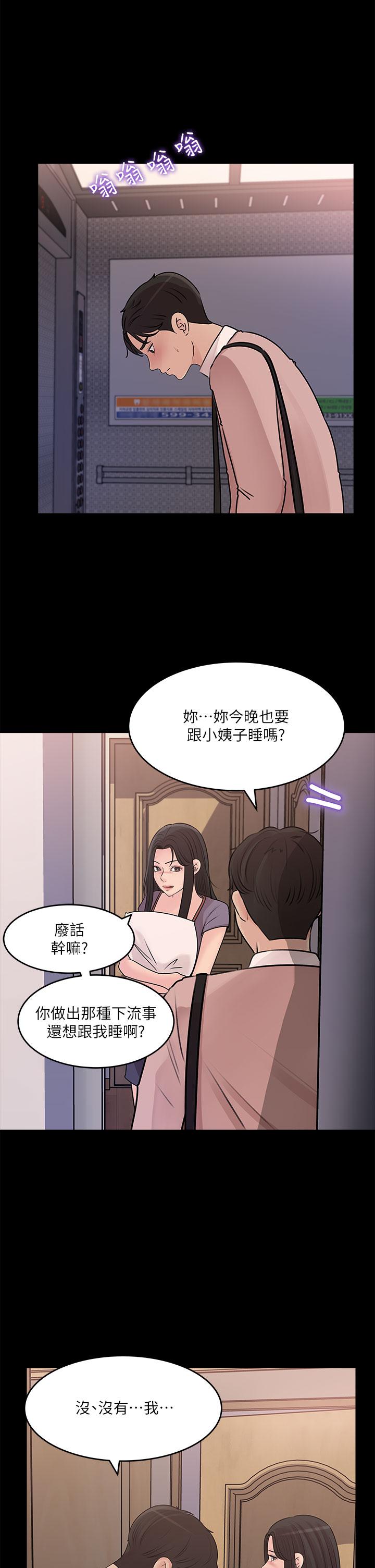 《深入小姨子》漫画 第14話-出軌危機