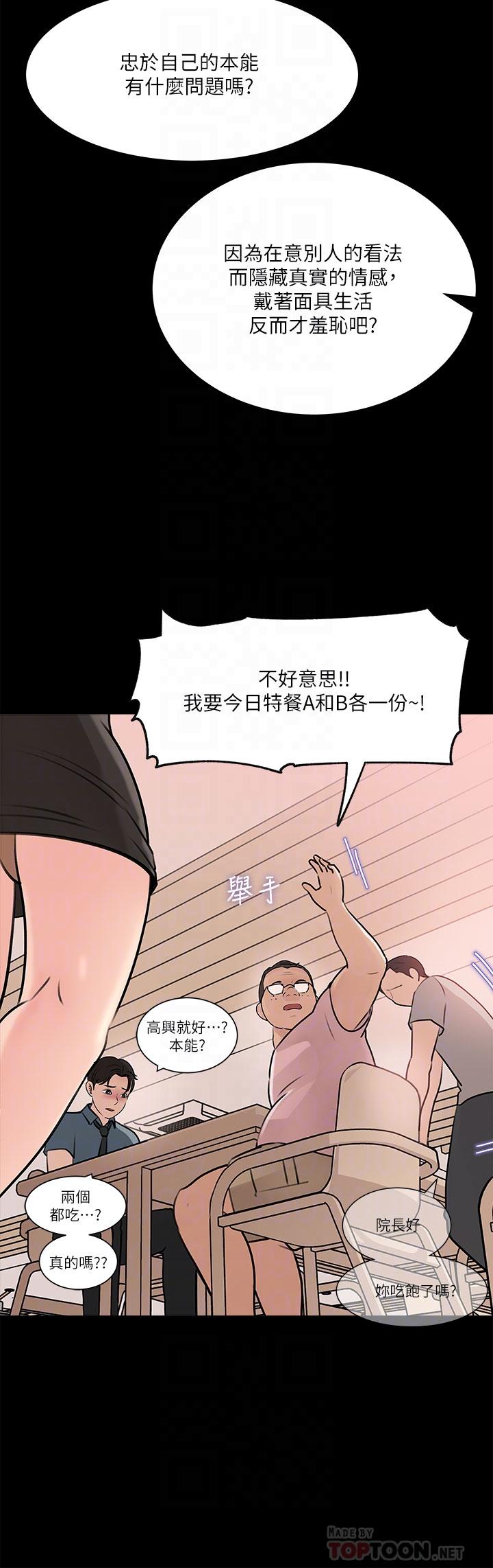 《深入小姨子》漫画 第14話-出軌危機