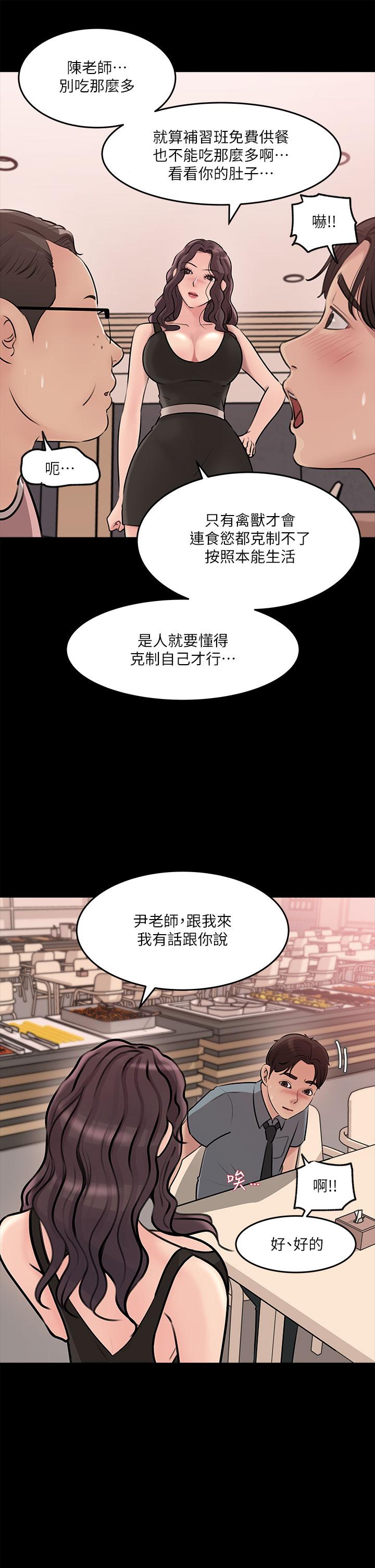 《深入小姨子》漫画 第14話-出軌危機