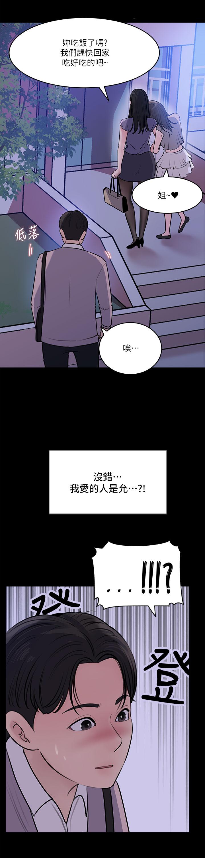 《深入小姨子》漫画 第14話-出軌危機