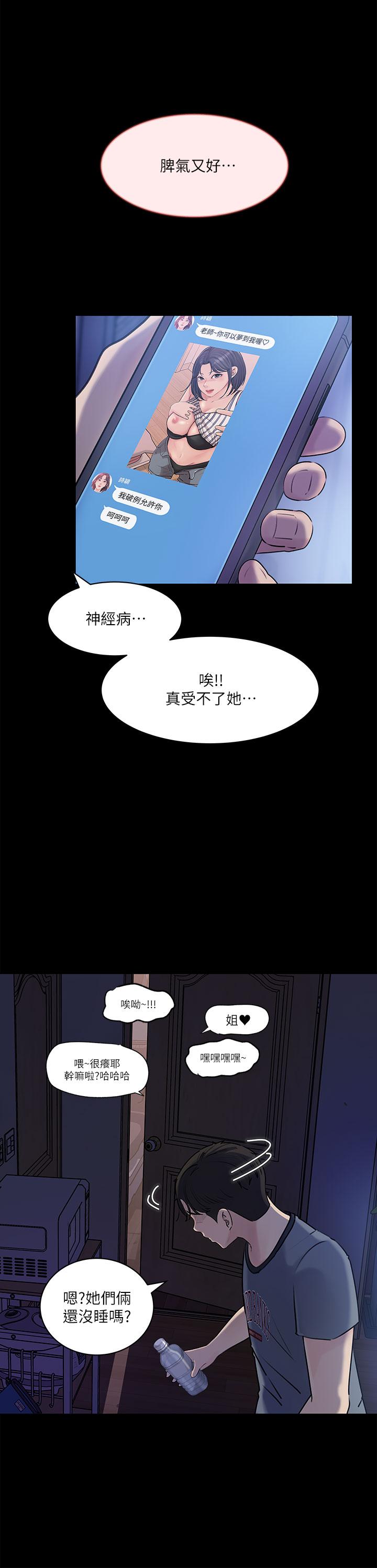 《深入小姨子》漫画 第14話-出軌危機