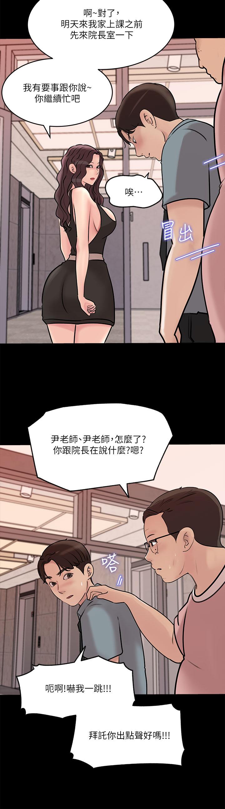 《深入小姨子》漫画 第14話-出軌危機