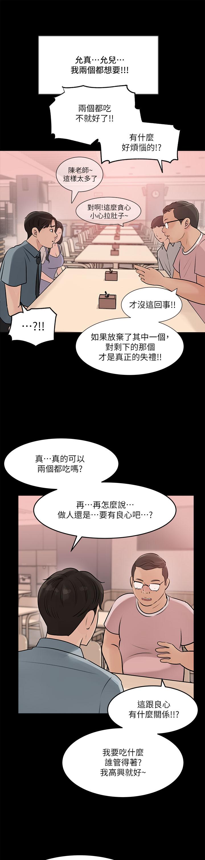 《深入小姨子》漫画 第14話-出軌危機