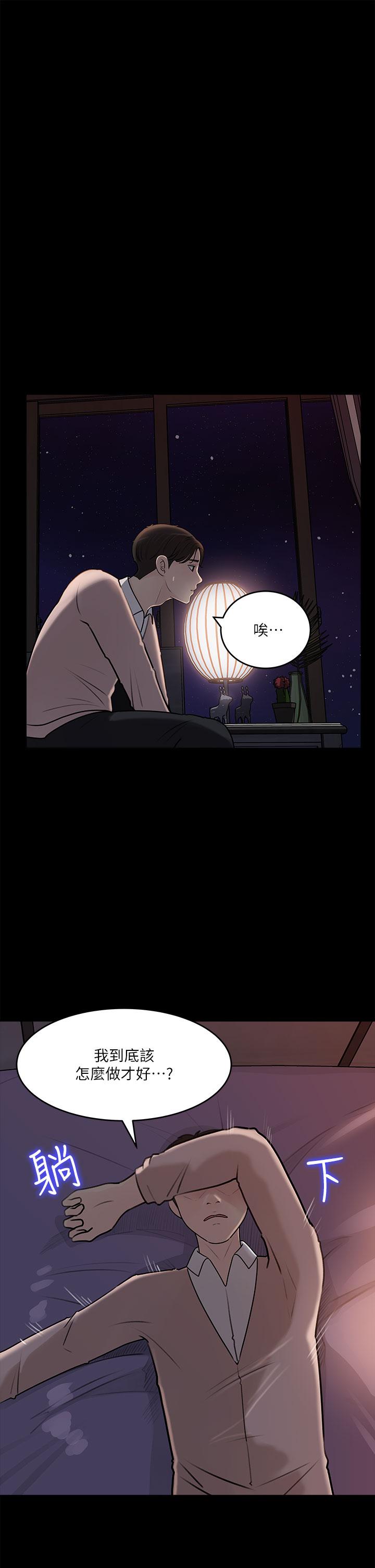 《深入小姨子》漫画 第14話-出軌危機
