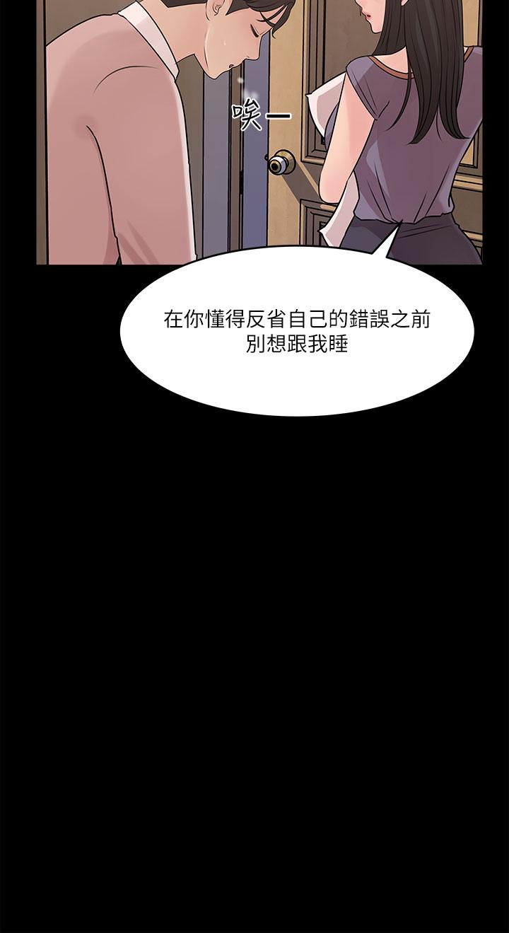 《深入小姨子》漫画 第14話-出軌危機