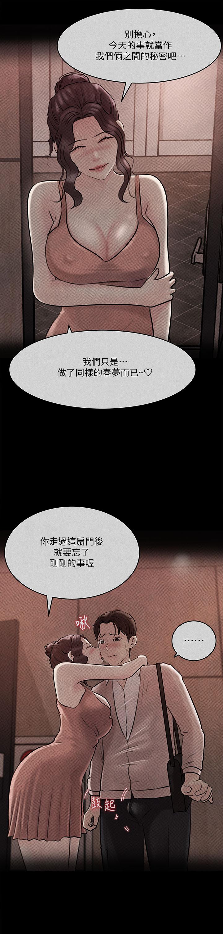 《深入小姨子》漫画 第14話-出軌危機
