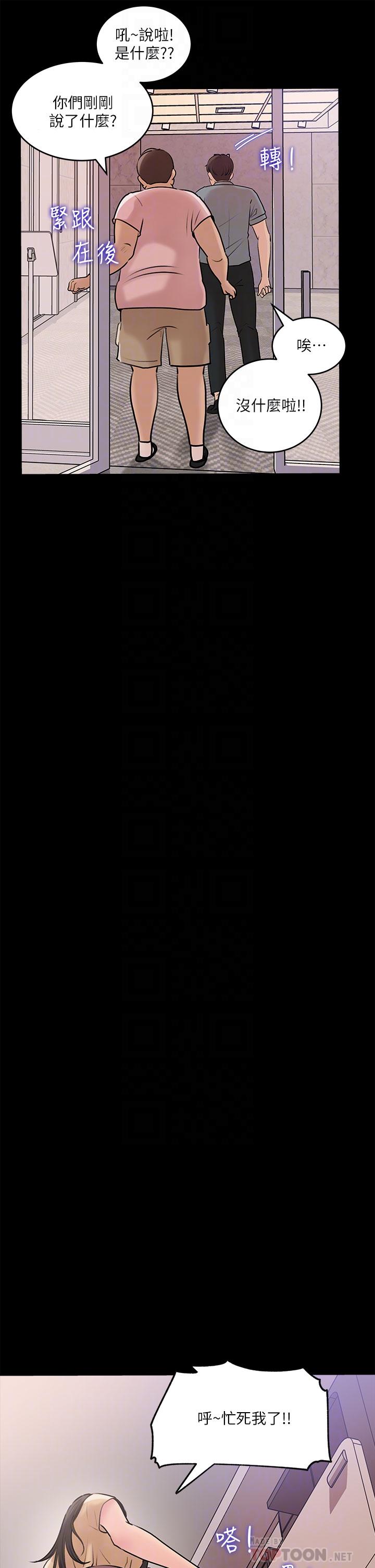 《深入小姨子》漫画 第14話-出軌危機