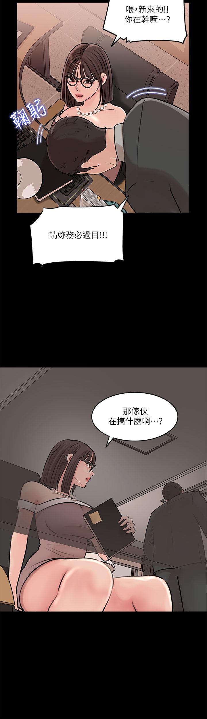《深入小姨子》漫画 第14話-出軌危機