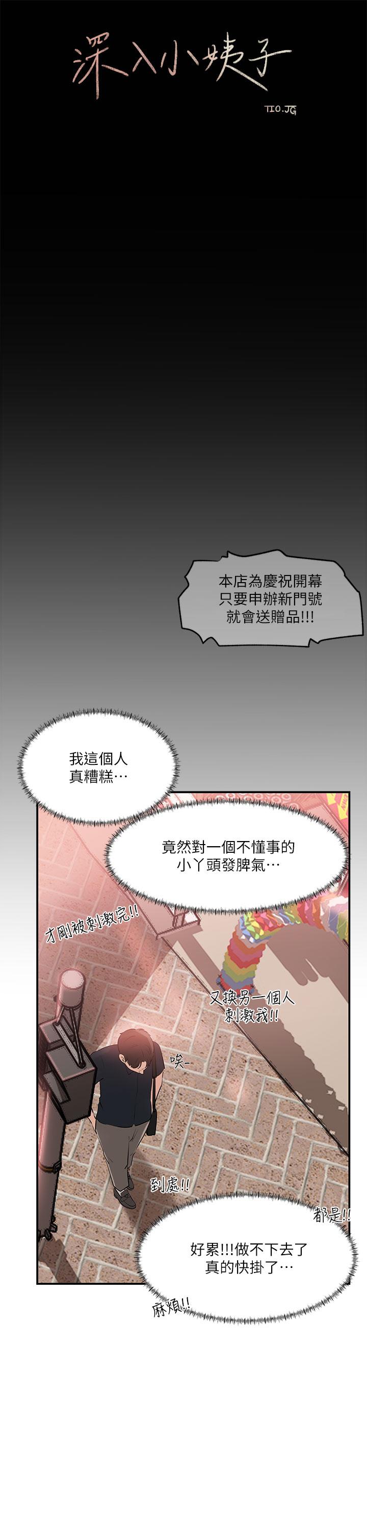 《深入小姨子》漫画 第15話-姐夫，你在色色嗎