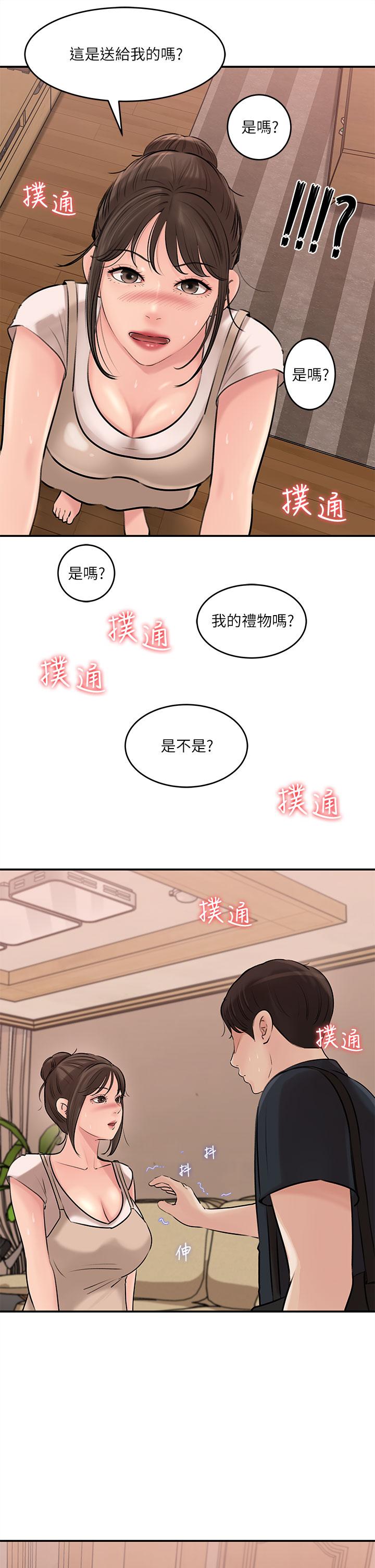 《深入小姨子》漫画 第15話-姐夫，你在色色嗎