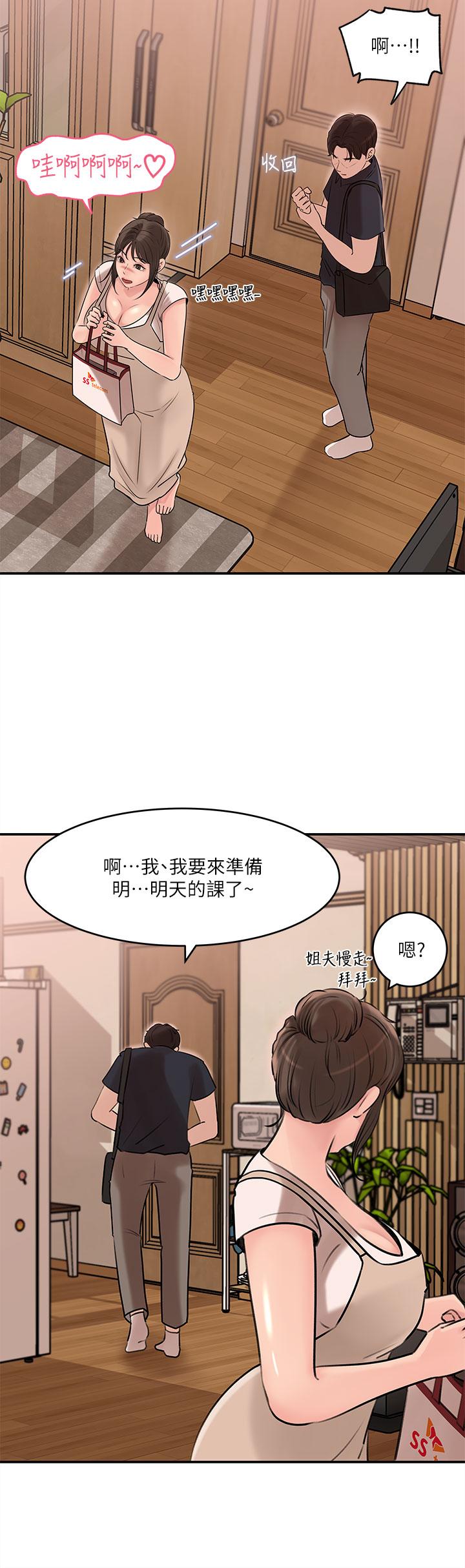 《深入小姨子》漫画 第15話-姐夫，你在色色嗎