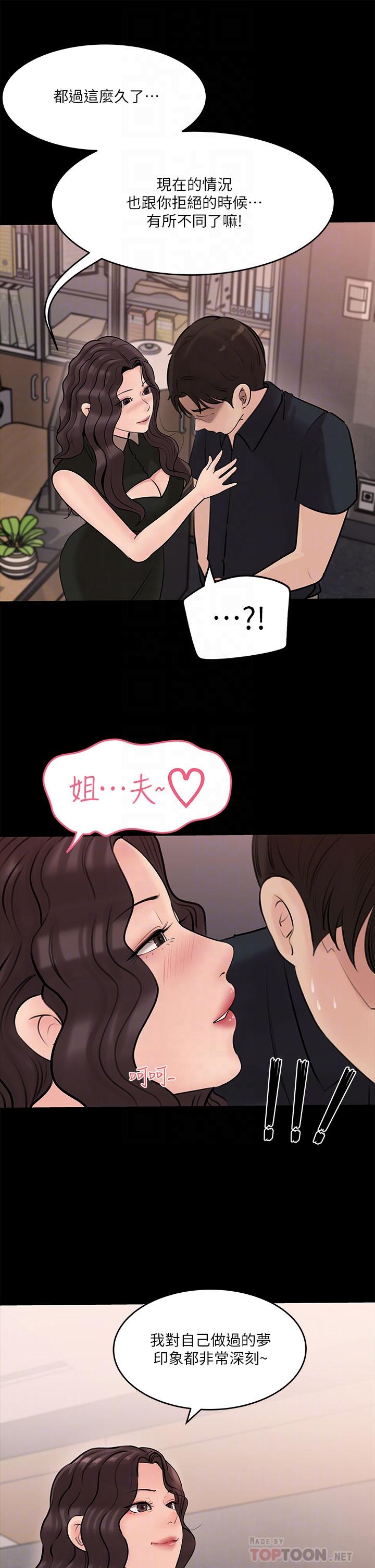 《深入小姨子》漫画 第15話-姐夫，你在色色嗎