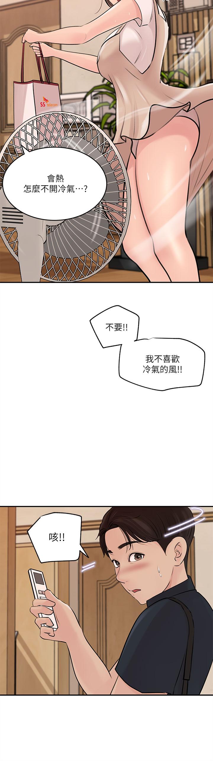 《深入小姨子》漫画 第15話-姐夫，你在色色嗎