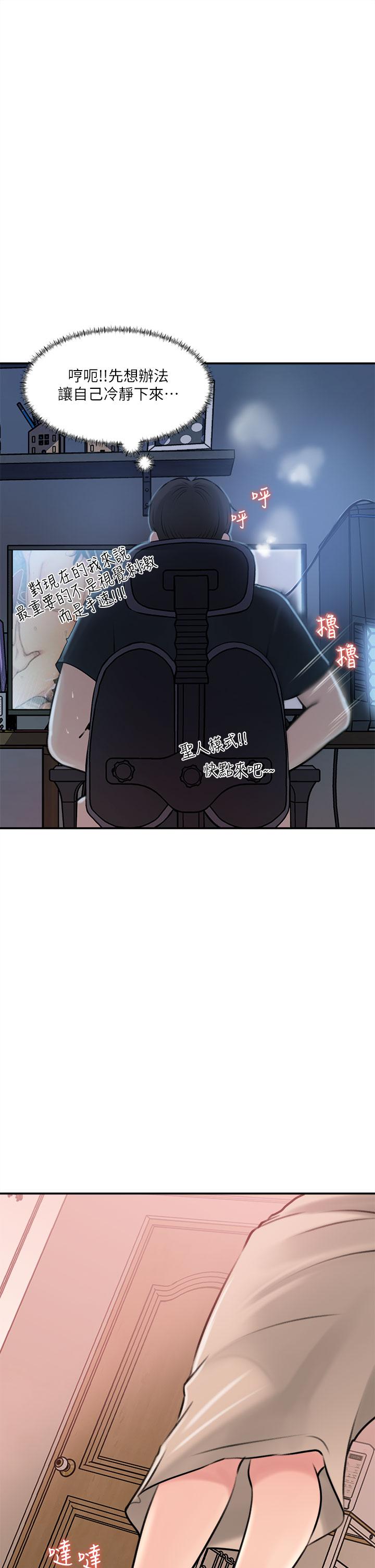 《深入小姨子》漫画 第15話-姐夫，你在色色嗎