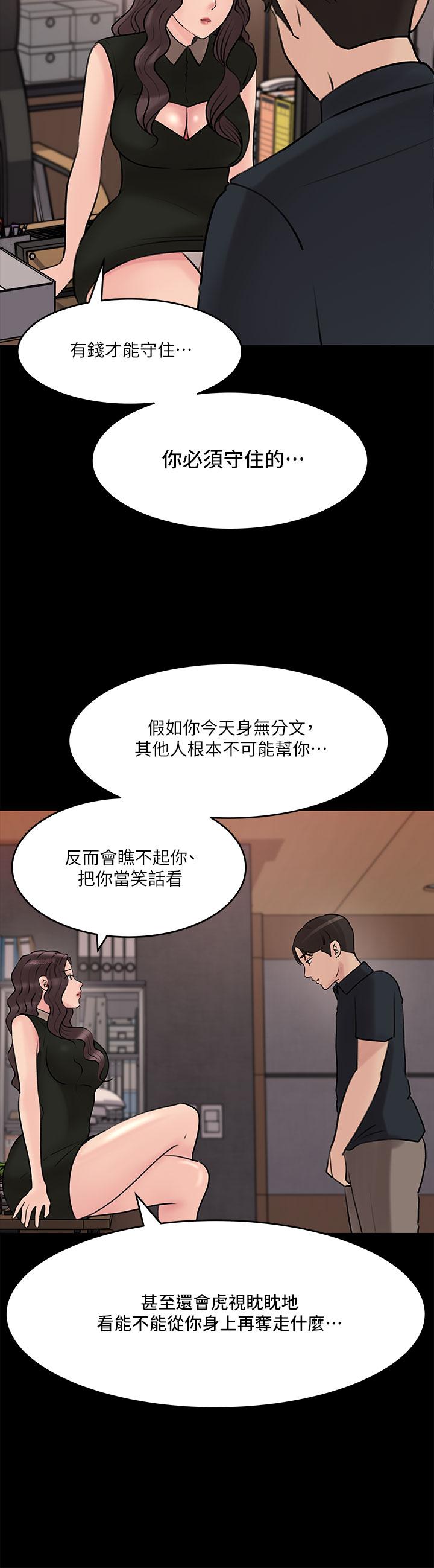 《深入小姨子》漫画 第15話-姐夫，你在色色嗎