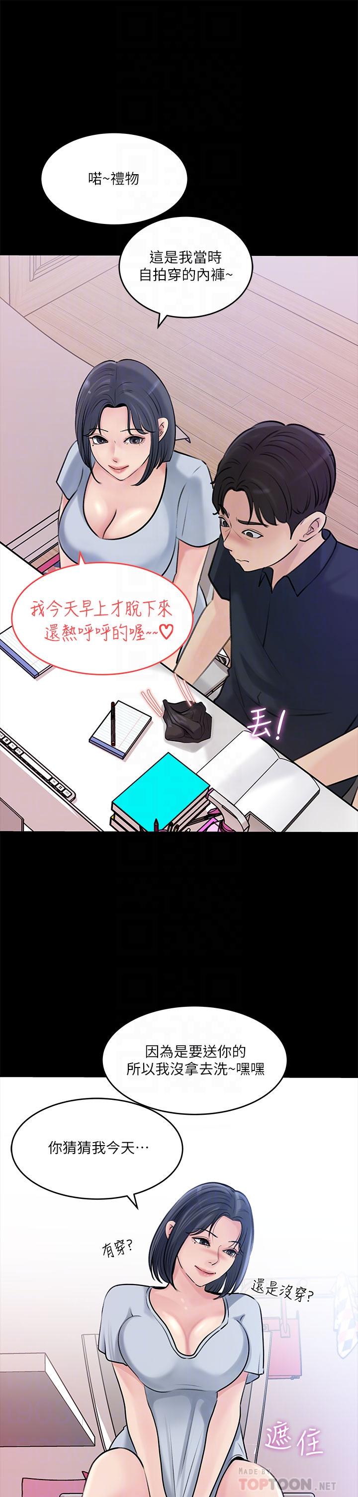 《深入小姨子》漫画 第15話-姐夫，你在色色嗎