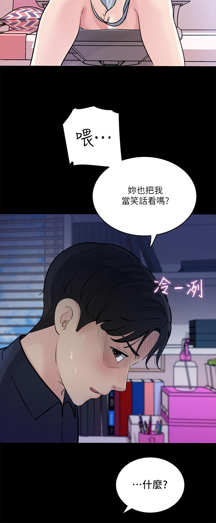 《深入小姨子》漫画 第15話-姐夫，你在色色嗎