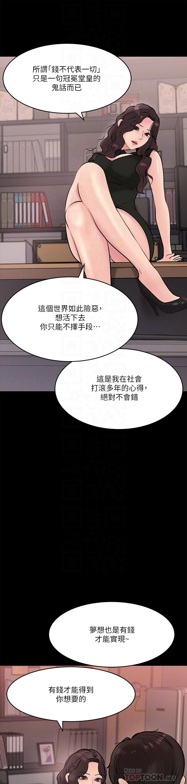 《深入小姨子》漫画 第15話-姐夫，你在色色嗎