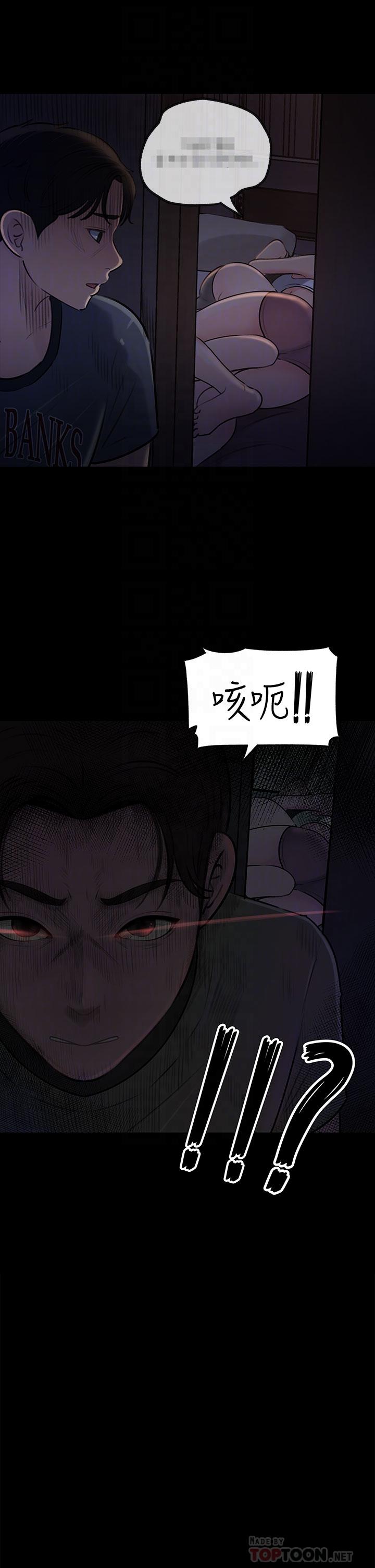 《深入小姨子》漫画 第15話-姐夫，你在色色嗎