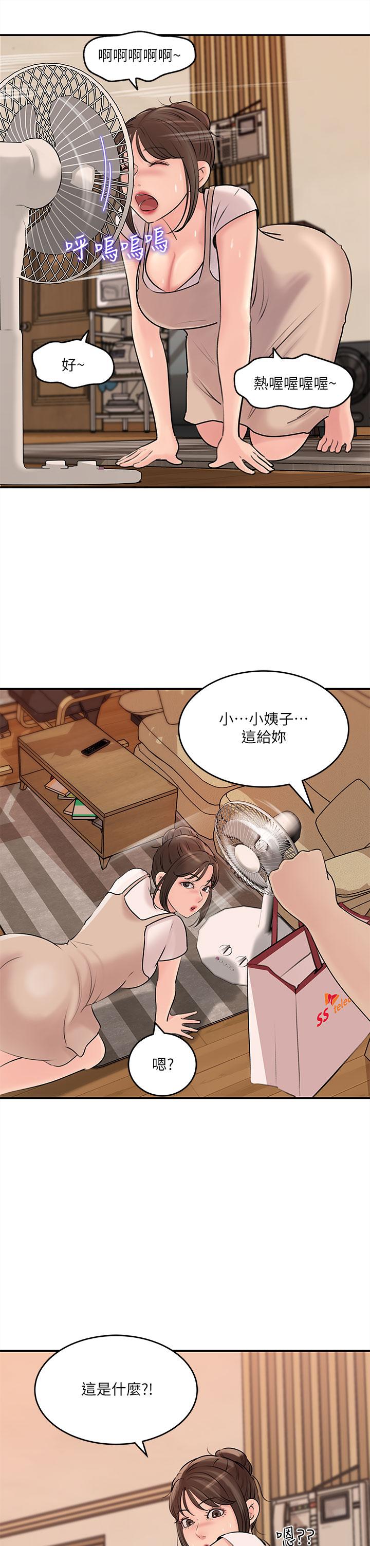 《深入小姨子》漫画 第15話-姐夫，你在色色嗎