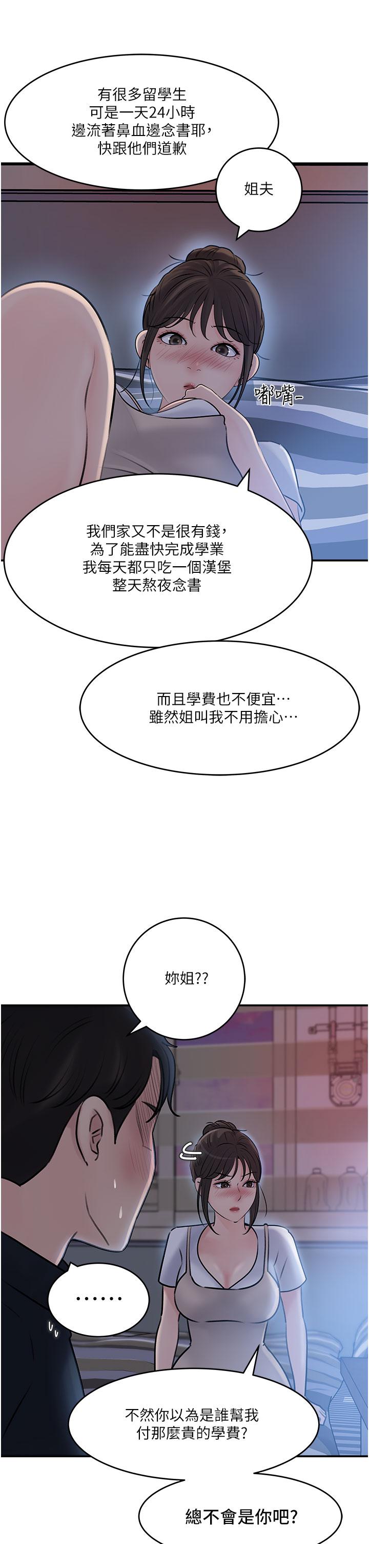 《深入小姨子》漫画 第16話-跟姐夫一起看A片