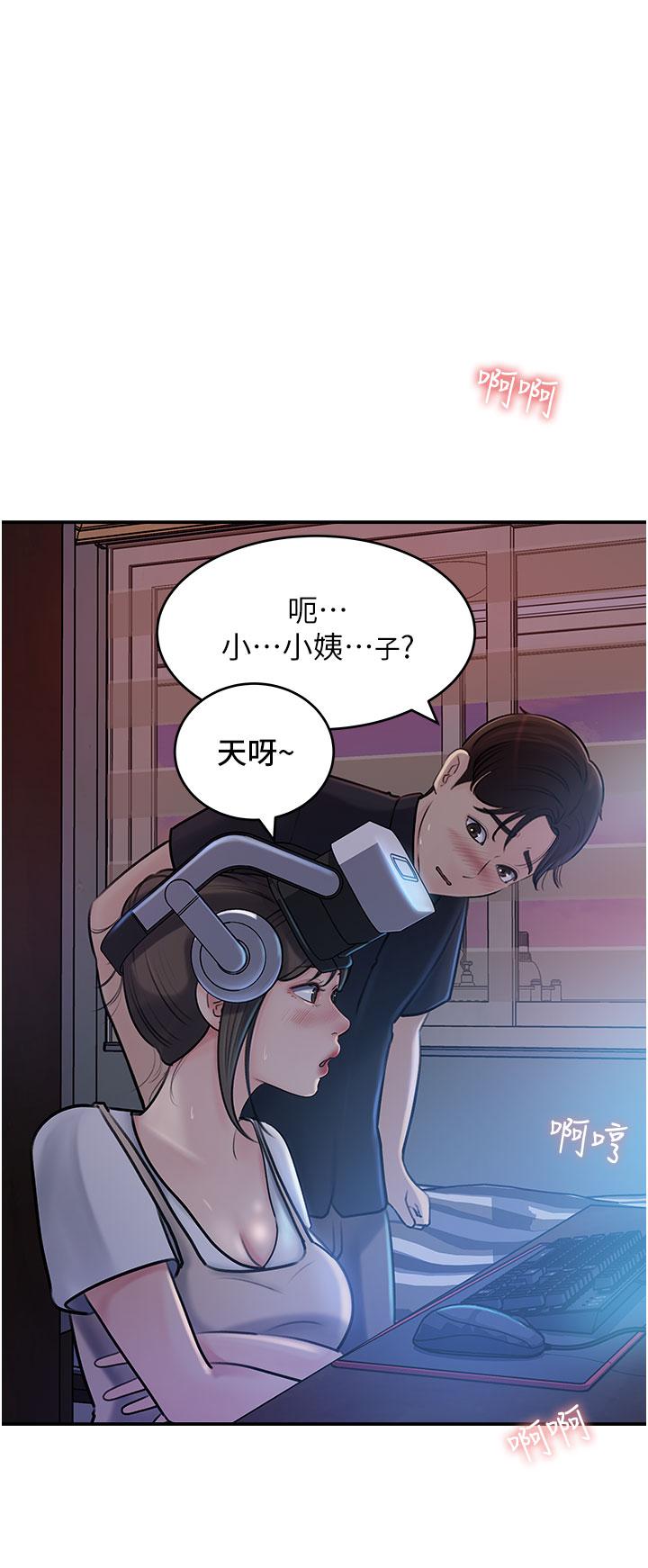《深入小姨子》漫画 第16話-跟姐夫一起看A片