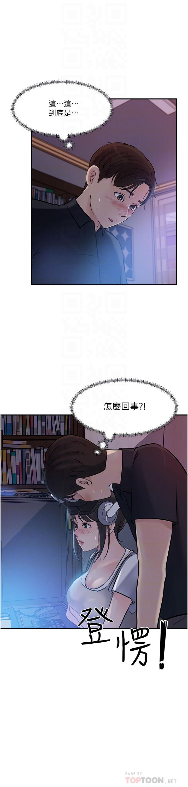 《深入小姨子》漫画 第16話-跟姐夫一起看A片