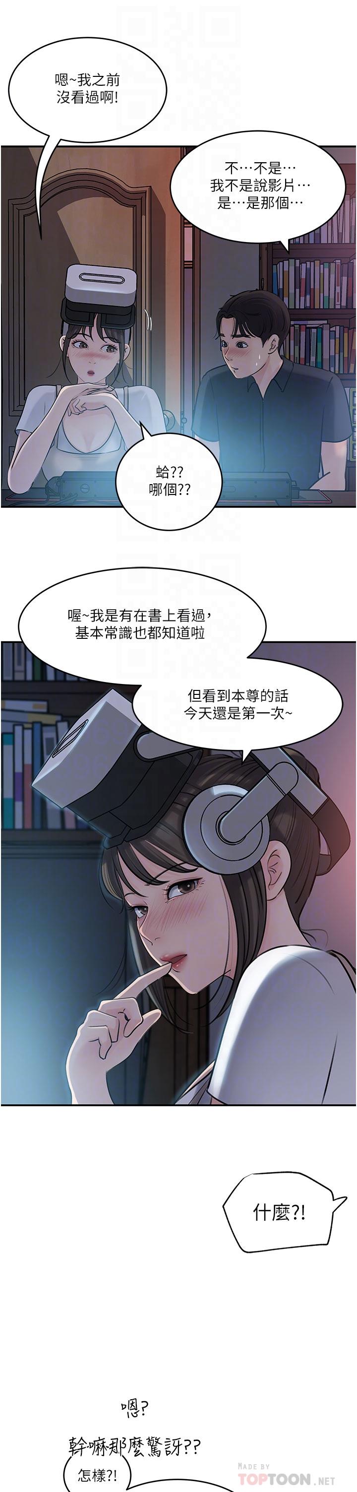 《深入小姨子》漫画 第16話-跟姐夫一起看A片