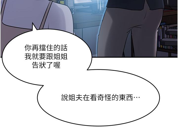 《深入小姨子》漫画 第16話-跟姐夫一起看A片