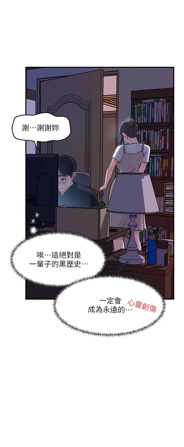 《深入小姨子》漫画 第16話-跟姐夫一起看A片