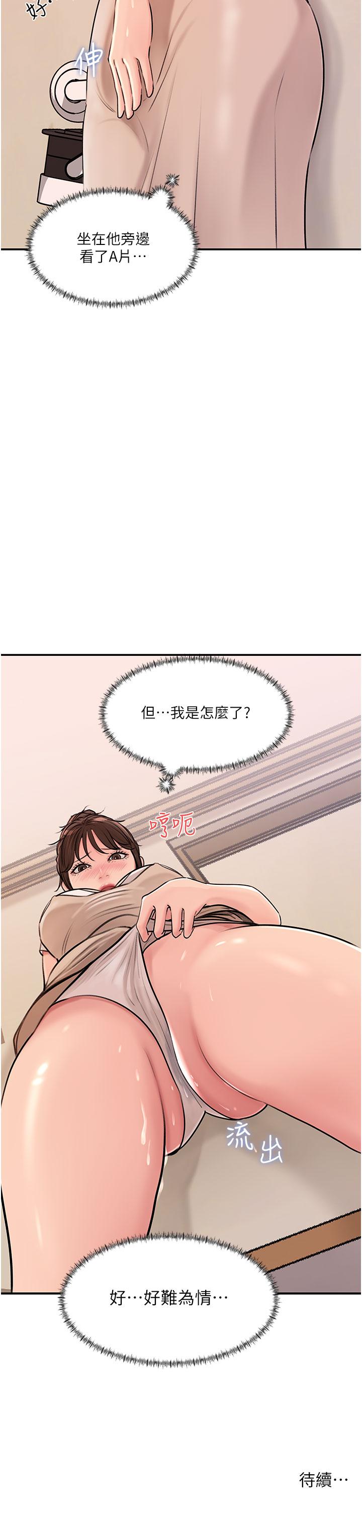 《深入小姨子》漫画 第16話-跟姐夫一起看A片