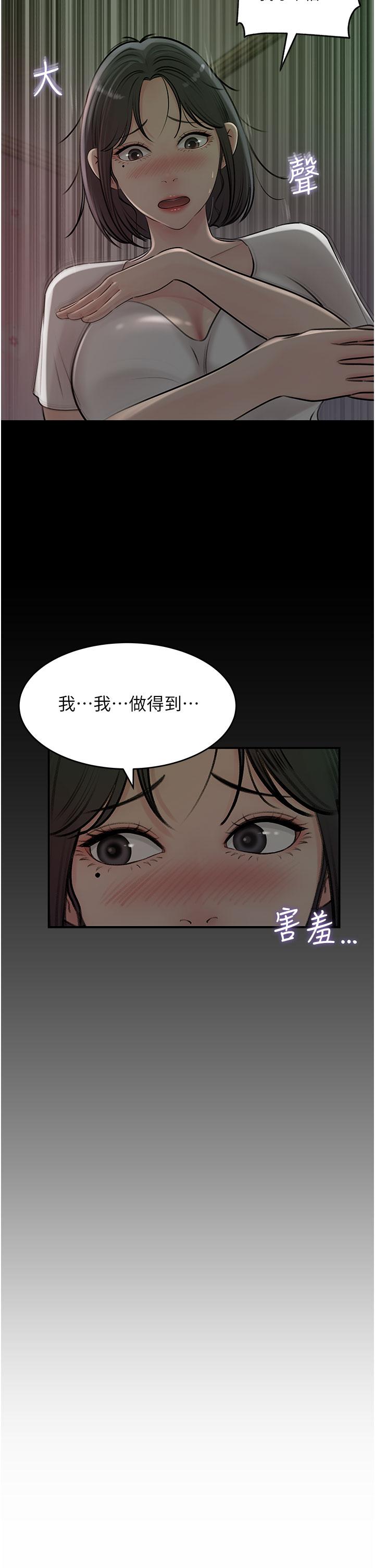 《深入小姨子》漫画 第16話-跟姐夫一起看A片