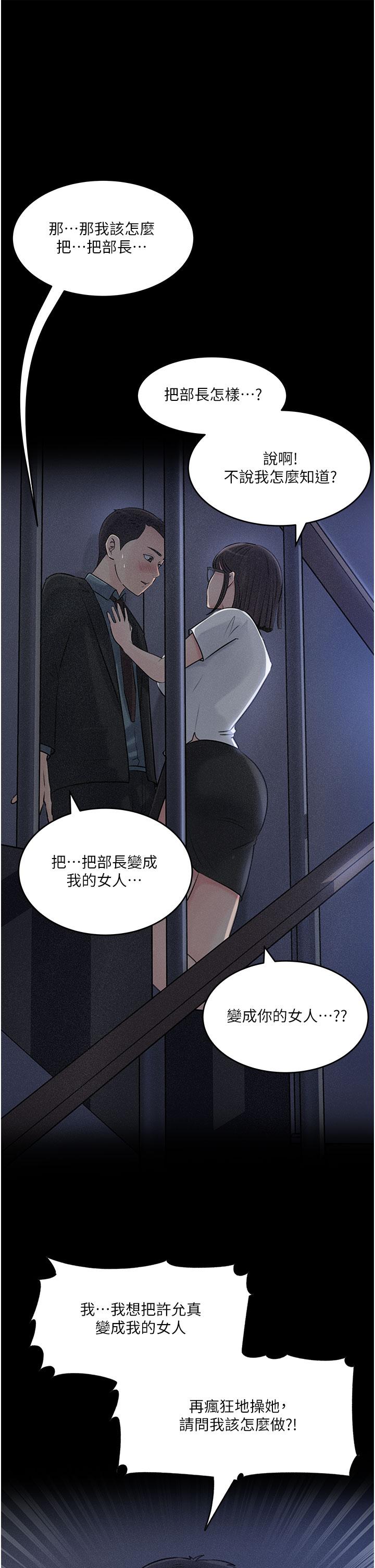 《深入小姨子》漫画 第16話-跟姐夫一起看A片