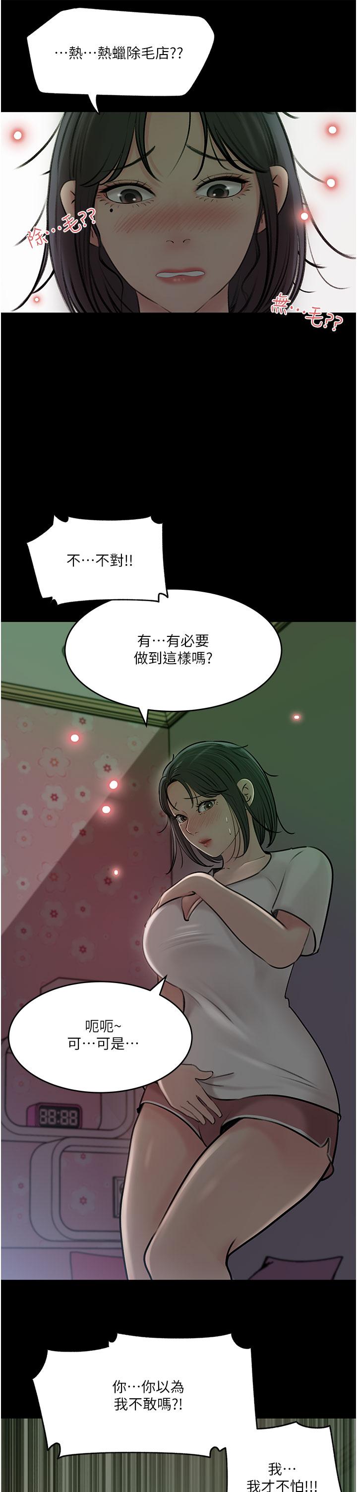 《深入小姨子》漫画 第16話-跟姐夫一起看A片