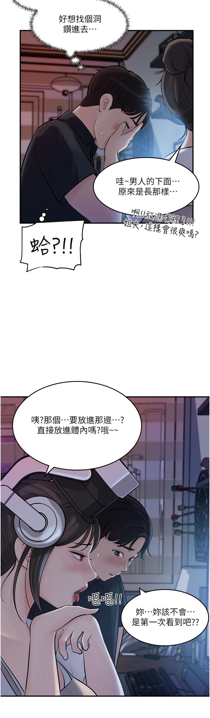 《深入小姨子》漫画 第16話-跟姐夫一起看A片